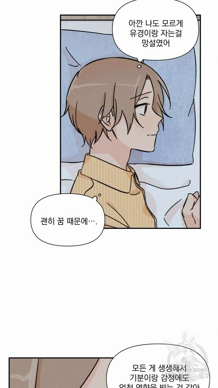 꽃을 기다리는 나비 40화 13