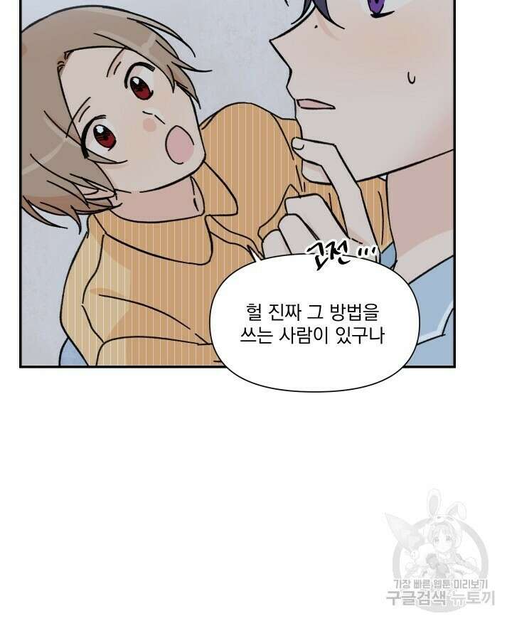 꽃을 기다리는 나비 40화 32