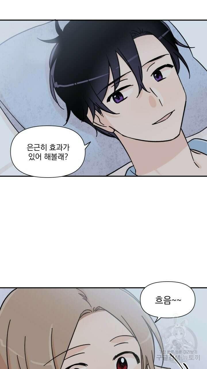 꽃을 기다리는 나비 40화 33