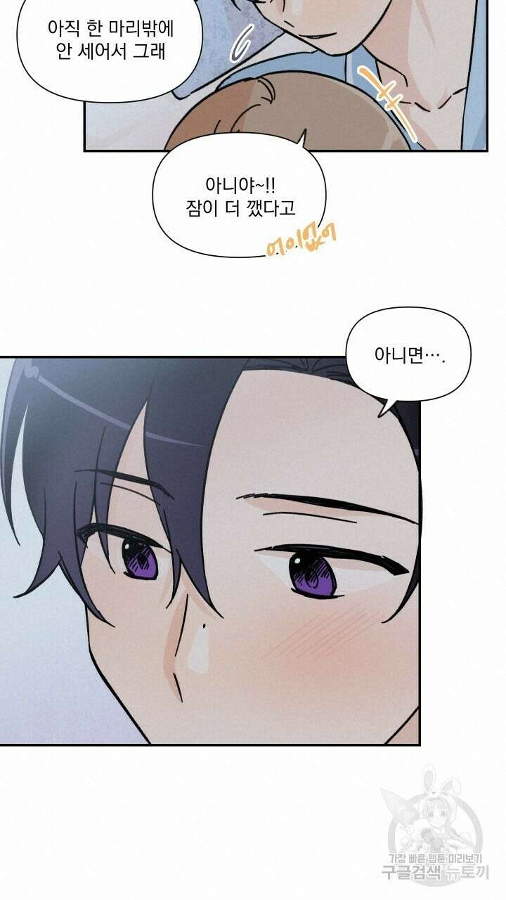 꽃을 기다리는 나비 40화 39