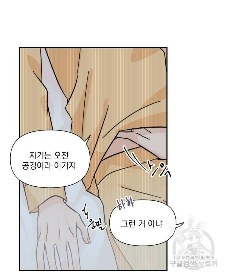 꽃을 기다리는 나비 40화 42