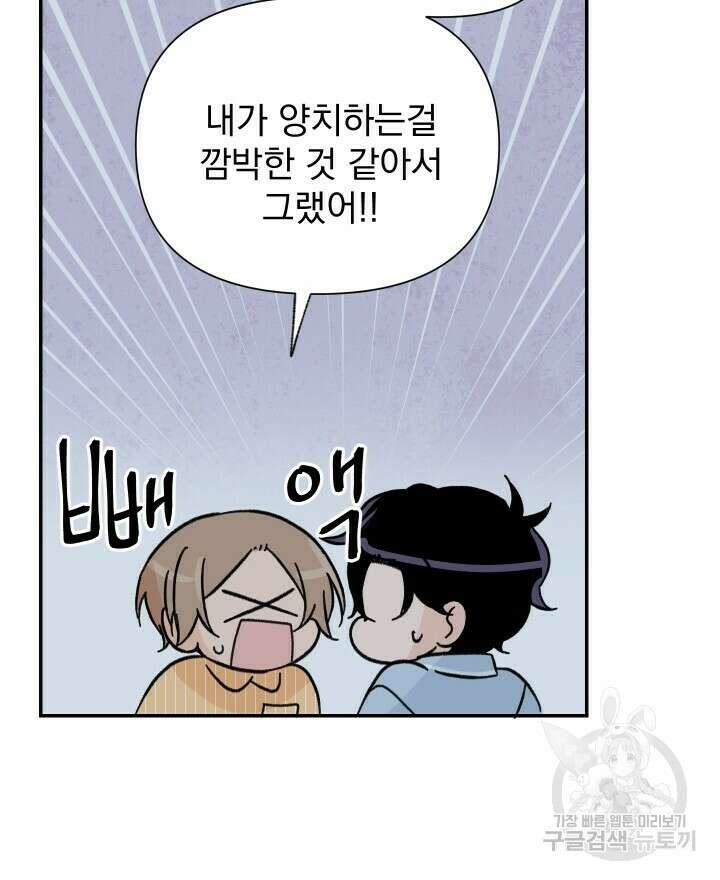꽃을 기다리는 나비 40화 58