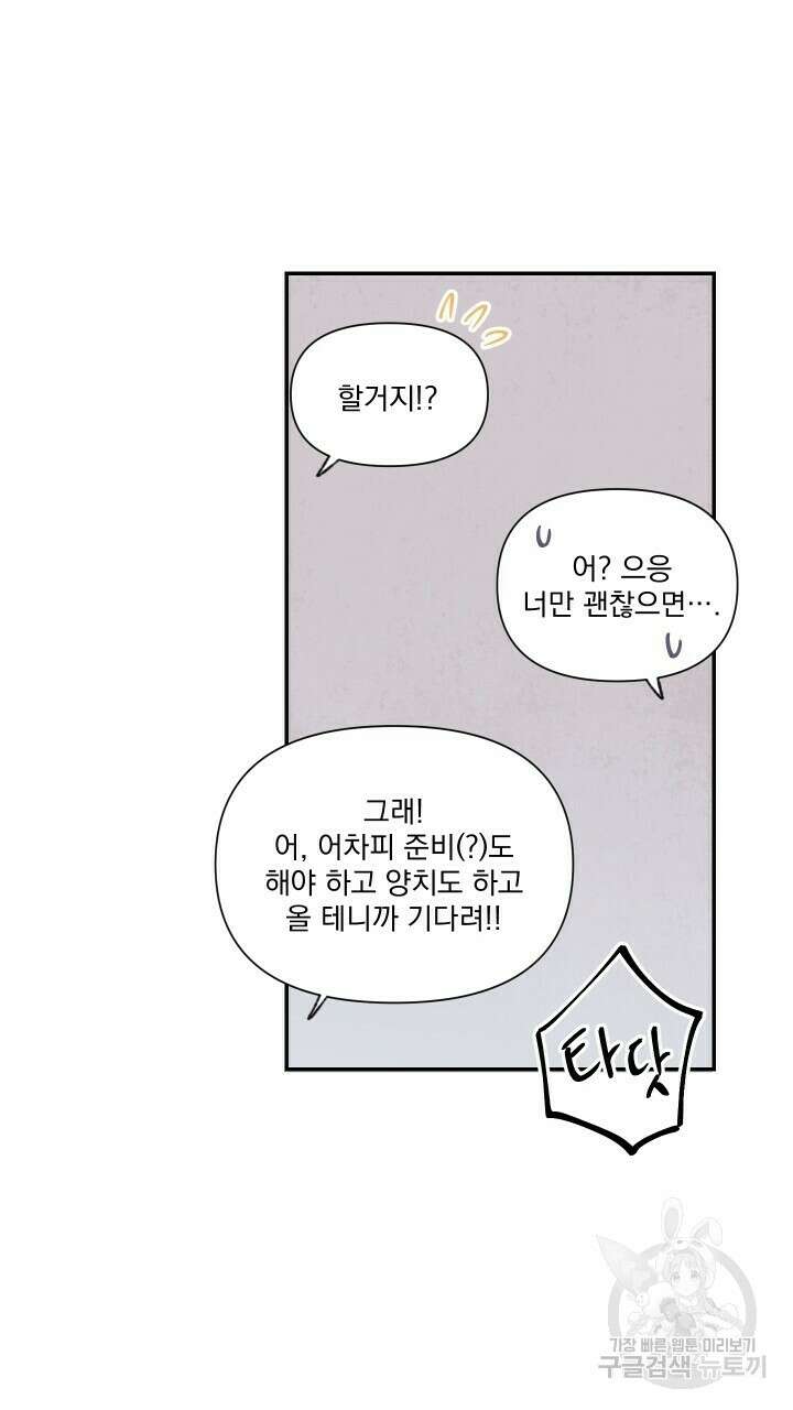 꽃을 기다리는 나비 40화 59