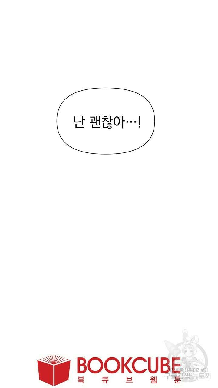 꽃을 기다리는 나비 40화 63