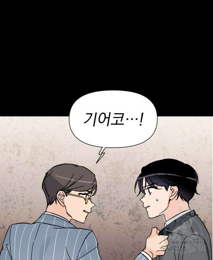 꽃을 기다리는 나비 50화 2