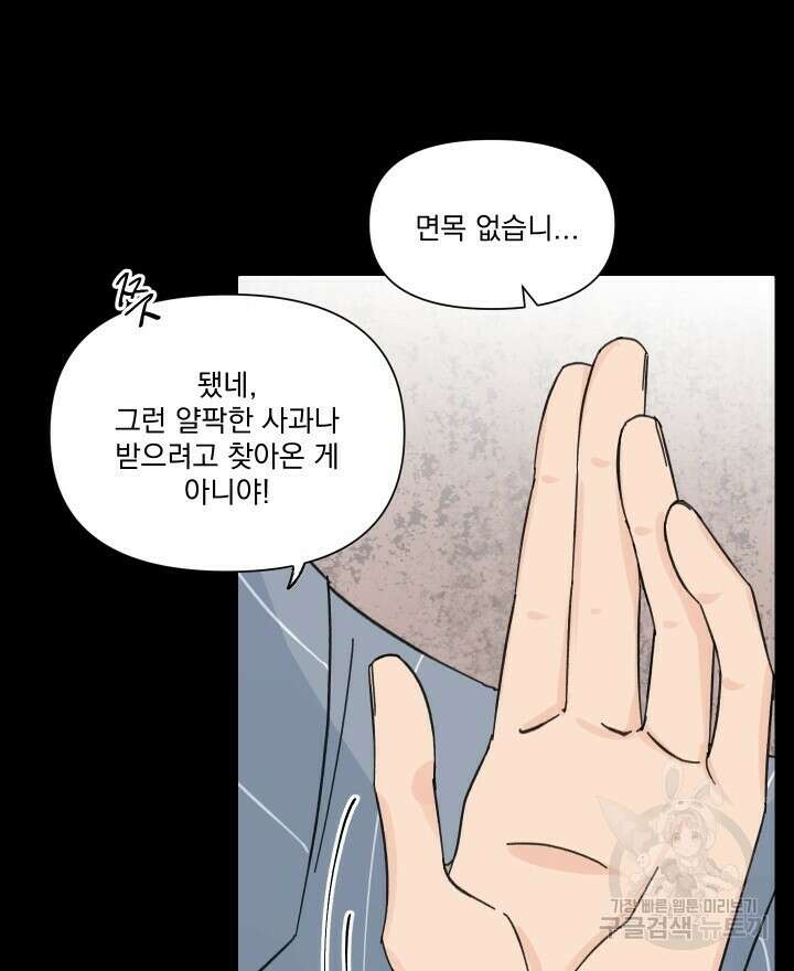 꽃을 기다리는 나비 50화 10