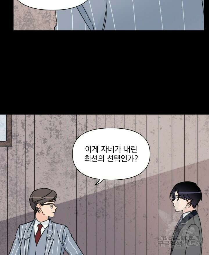 꽃을 기다리는 나비 50화 12