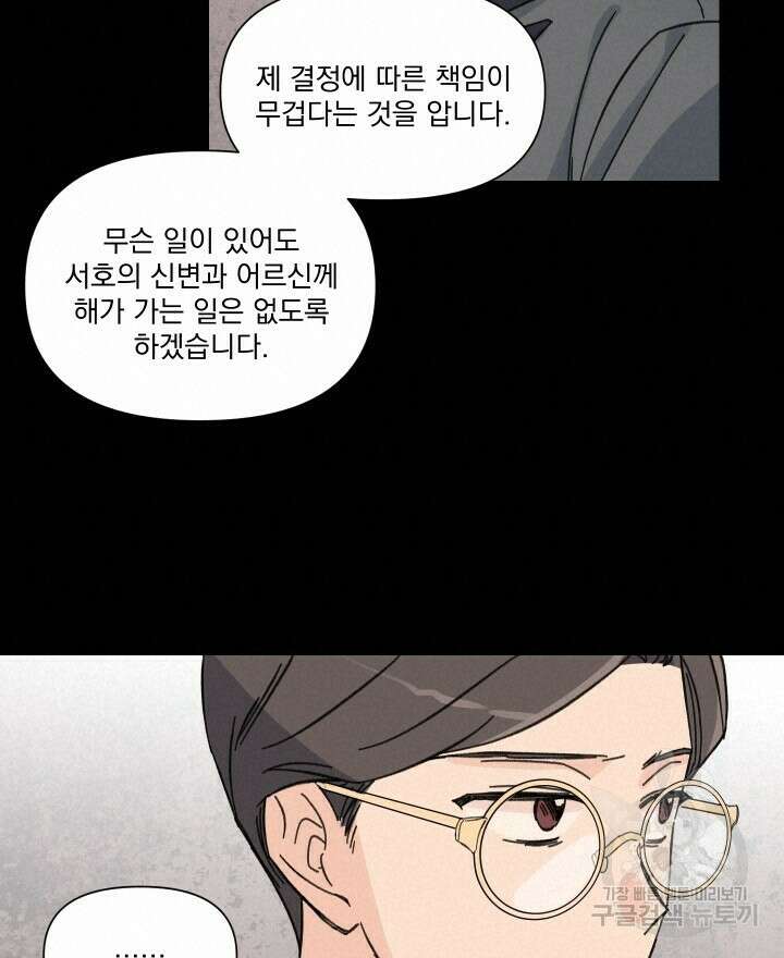 꽃을 기다리는 나비 50화 14