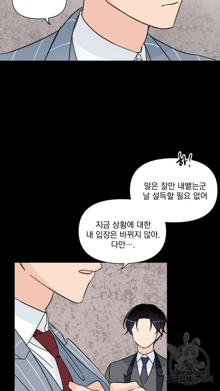 꽃을 기다리는 나비 50화 15