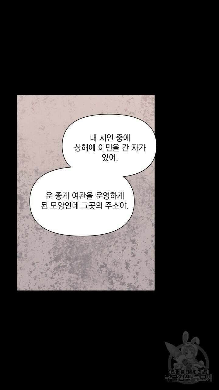 꽃을 기다리는 나비 50화 19