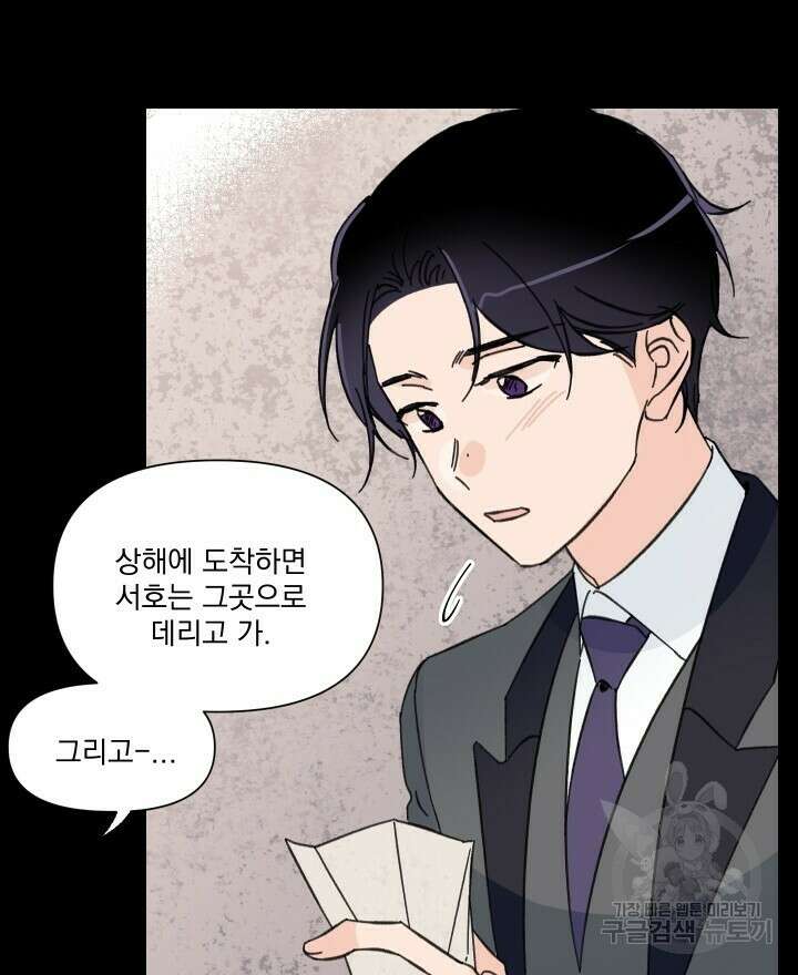 꽃을 기다리는 나비 50화 20