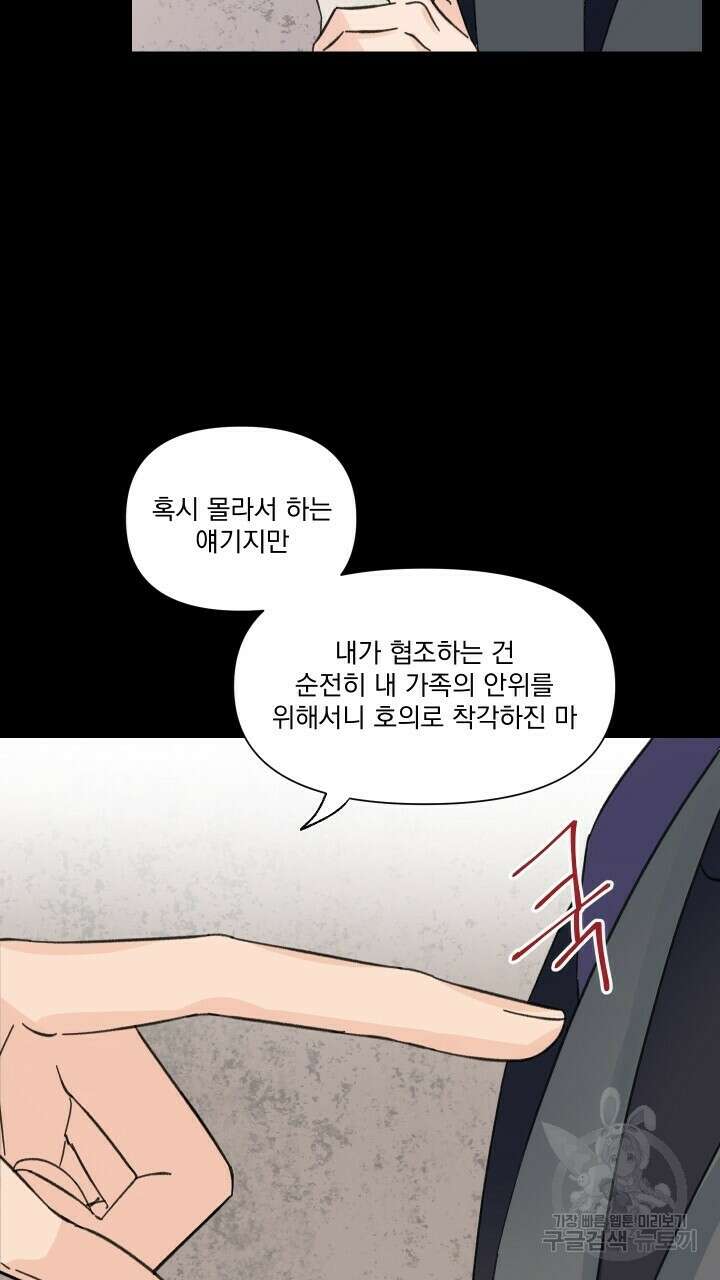 꽃을 기다리는 나비 50화 21