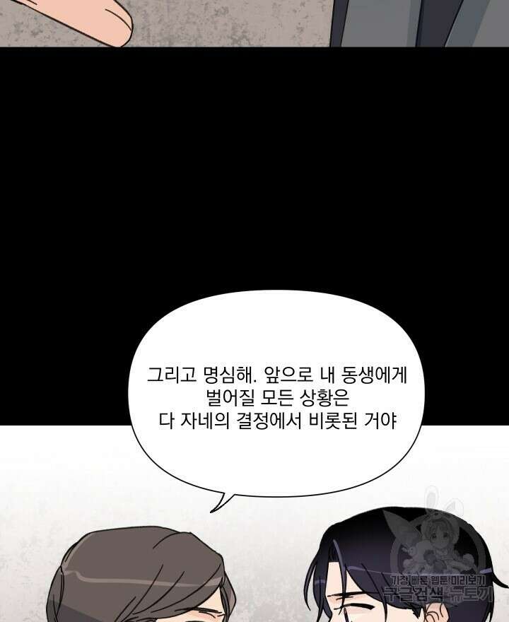 꽃을 기다리는 나비 50화 22