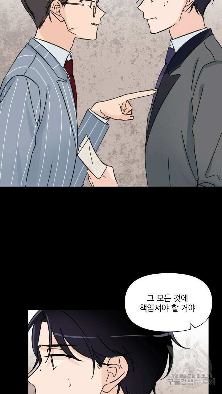 꽃을 기다리는 나비 50화 23