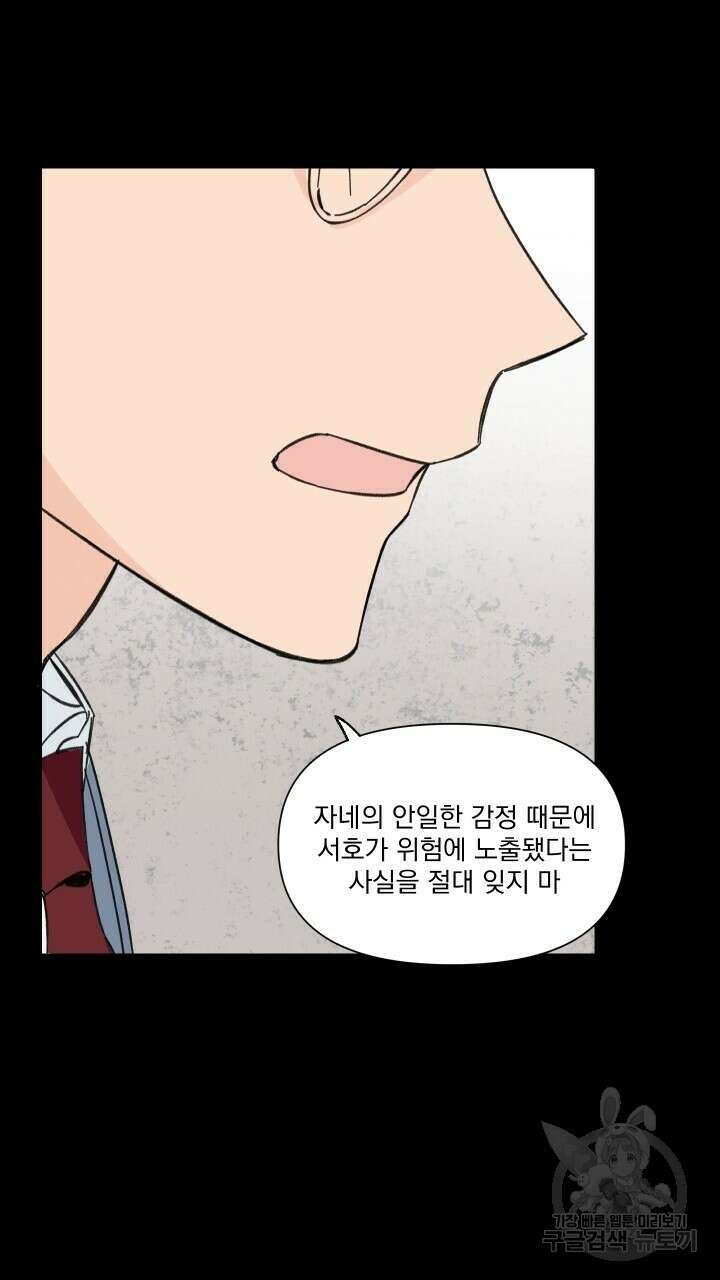꽃을 기다리는 나비 50화 25