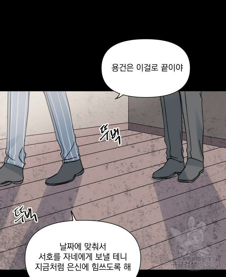 꽃을 기다리는 나비 50화 26