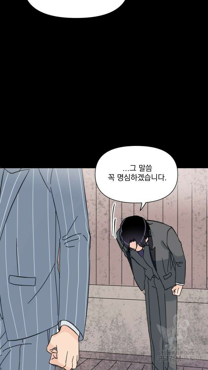 꽃을 기다리는 나비 50화 27