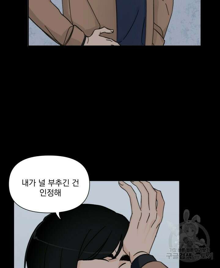 꽃을 기다리는 나비 50화 32