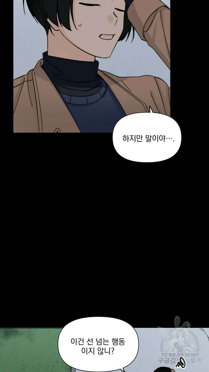 꽃을 기다리는 나비 50화 33
