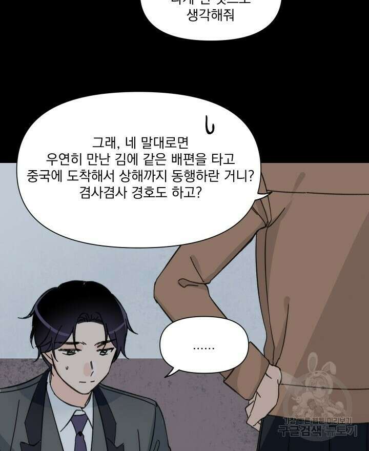 꽃을 기다리는 나비 50화 36