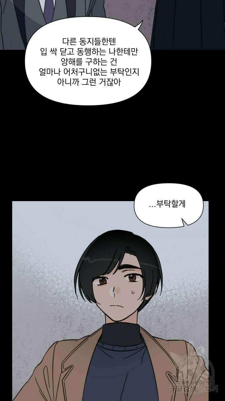 꽃을 기다리는 나비 50화 37