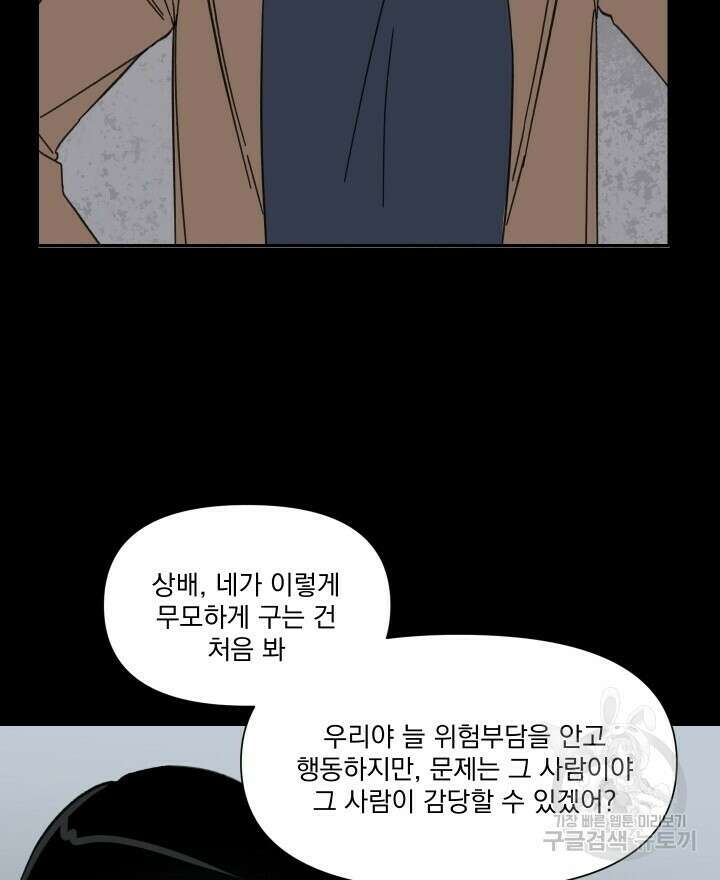 꽃을 기다리는 나비 50화 38