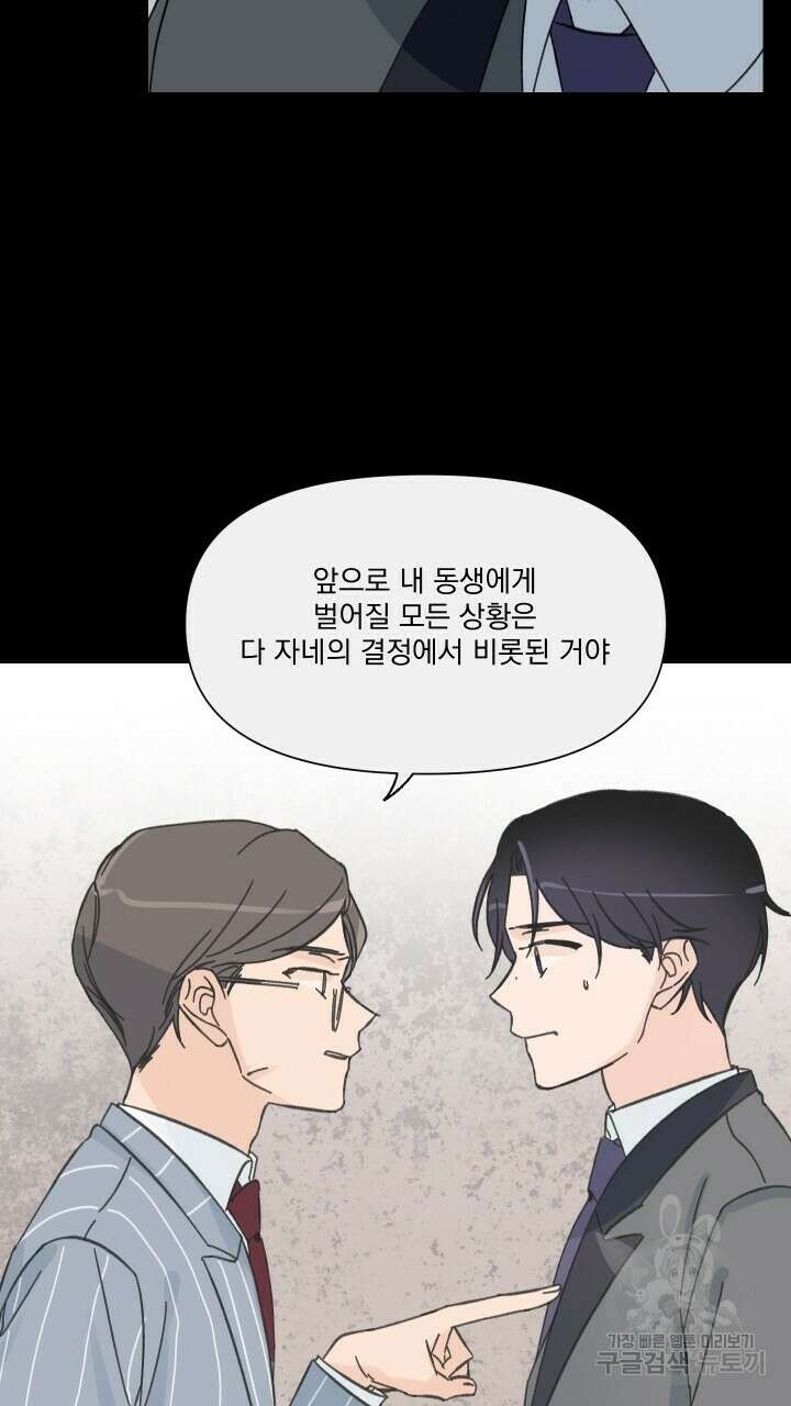 꽃을 기다리는 나비 50화 41