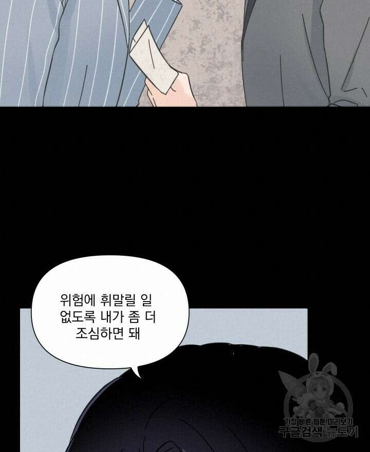 꽃을 기다리는 나비 50화 42