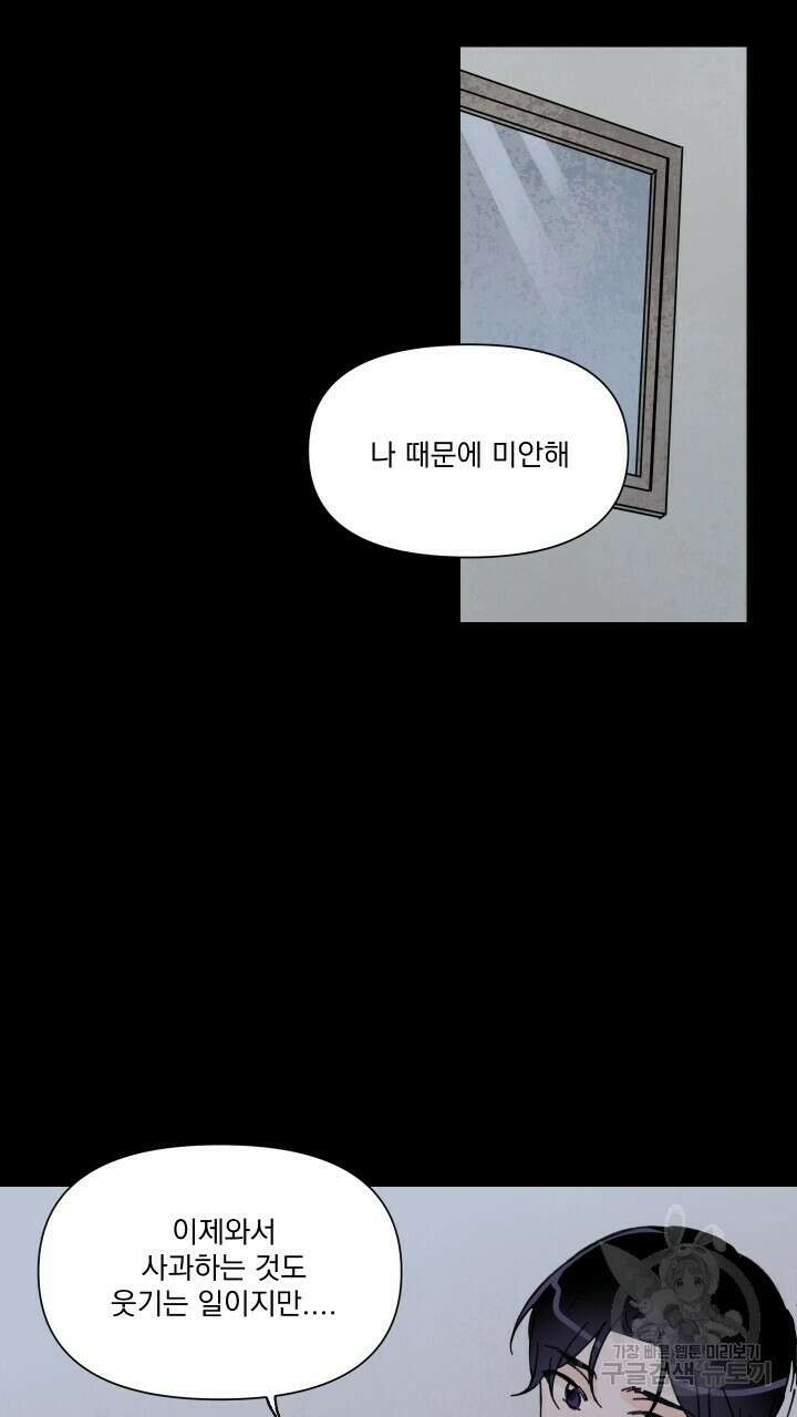 꽃을 기다리는 나비 50화 45