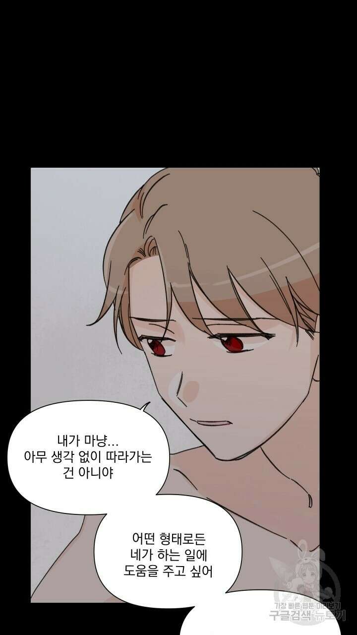 꽃을 기다리는 나비 50화 47