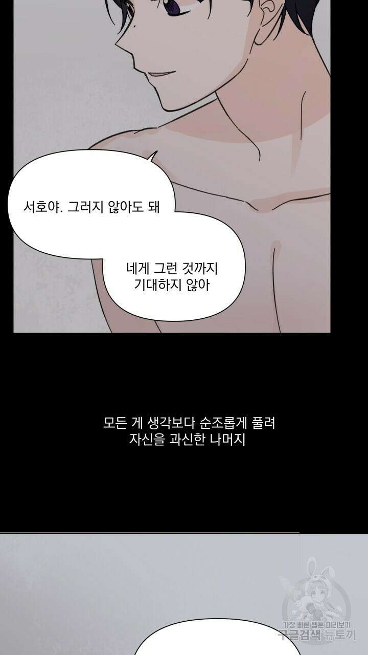 꽃을 기다리는 나비 50화 49