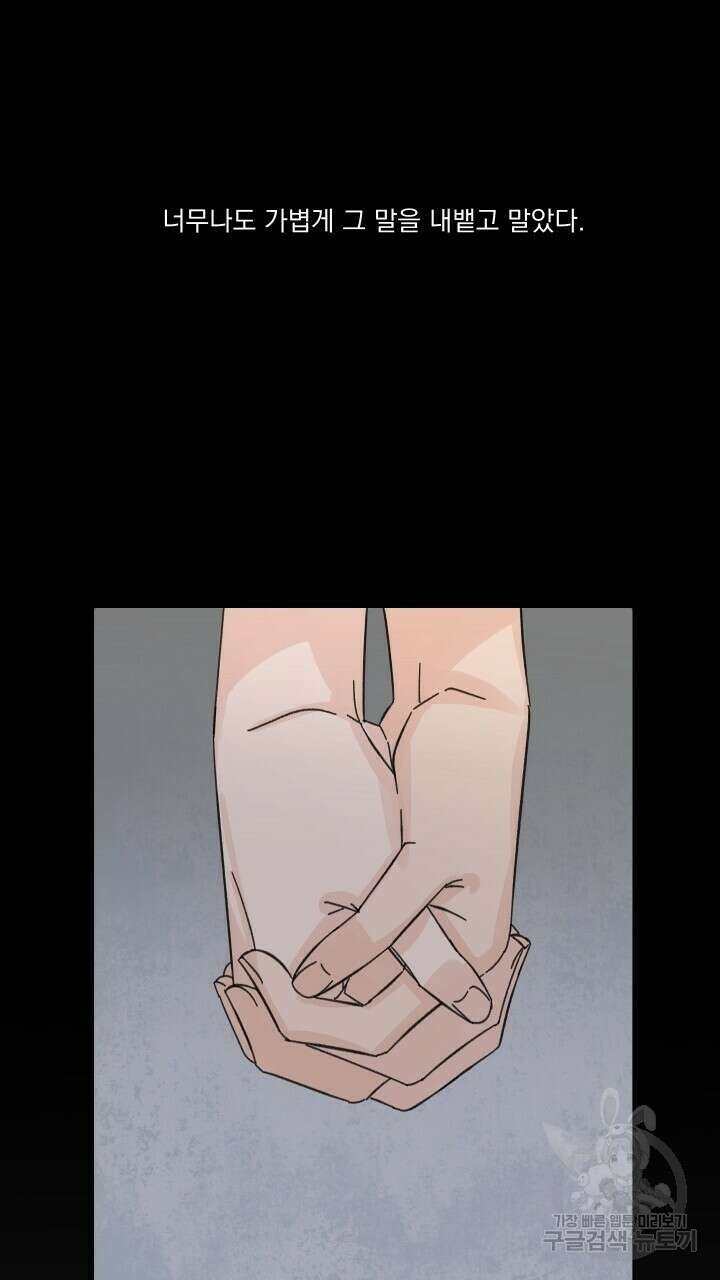 꽃을 기다리는 나비 50화 51