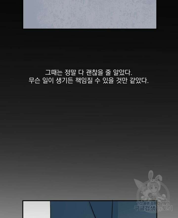 꽃을 기다리는 나비 50화 52