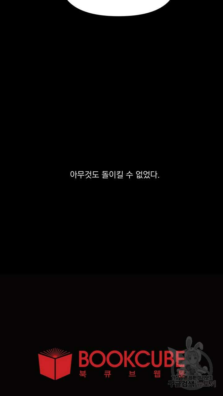 꽃을 기다리는 나비 50화 67