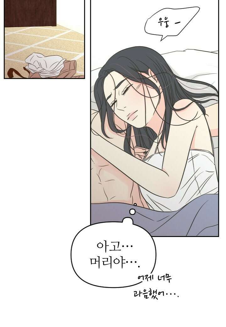 좋아질까 사랑일까 37화 5