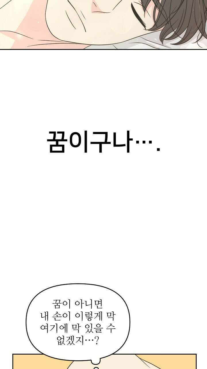 좋아질까 사랑일까 37화 9