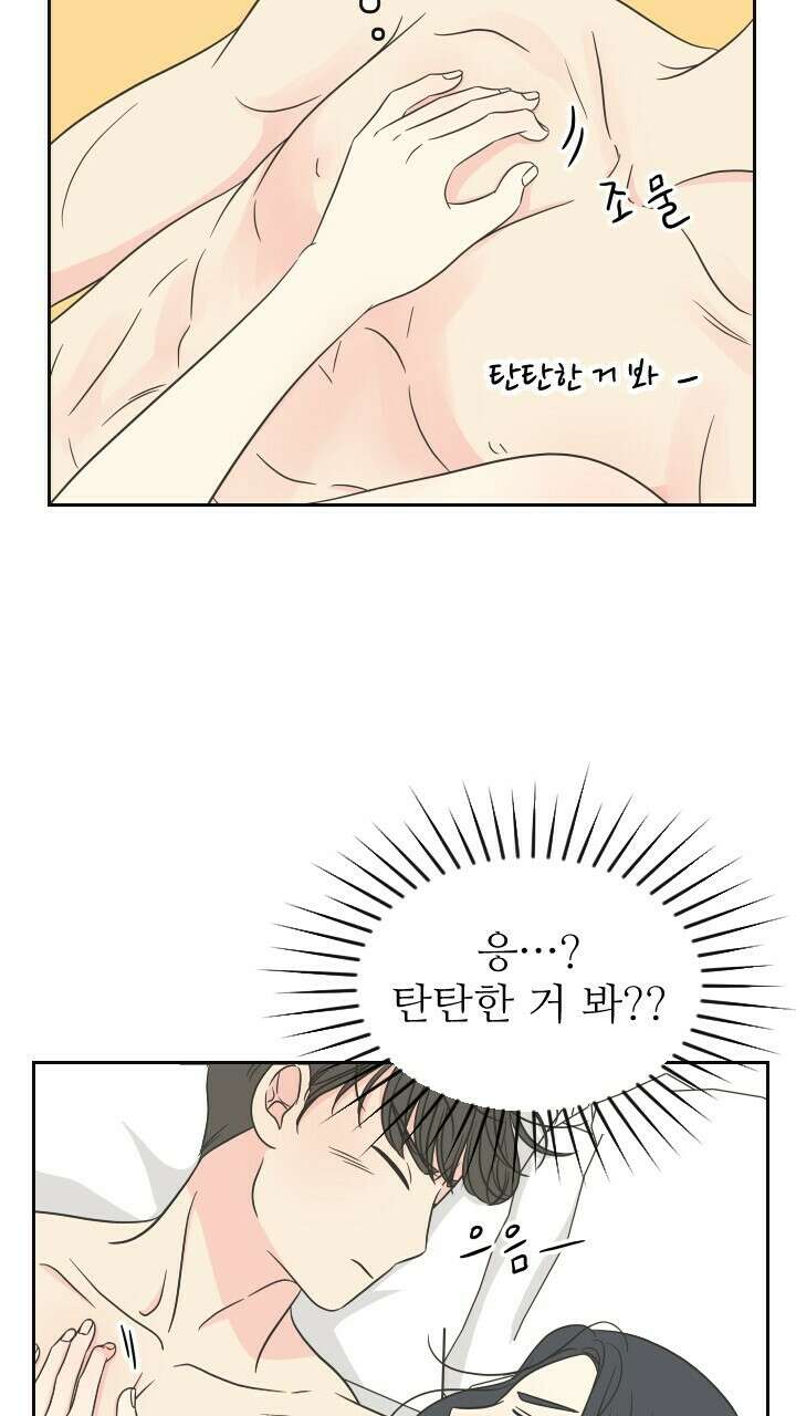 좋아질까 사랑일까 37화 10
