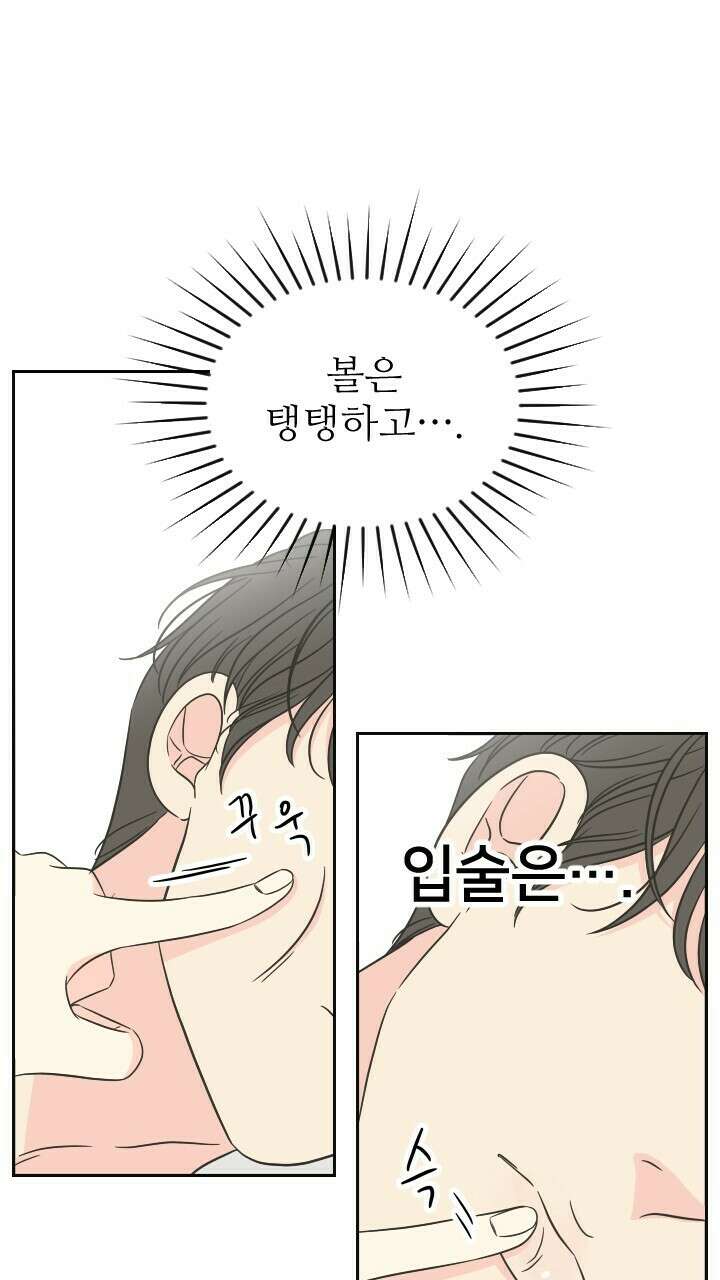 좋아질까 사랑일까 37화 12