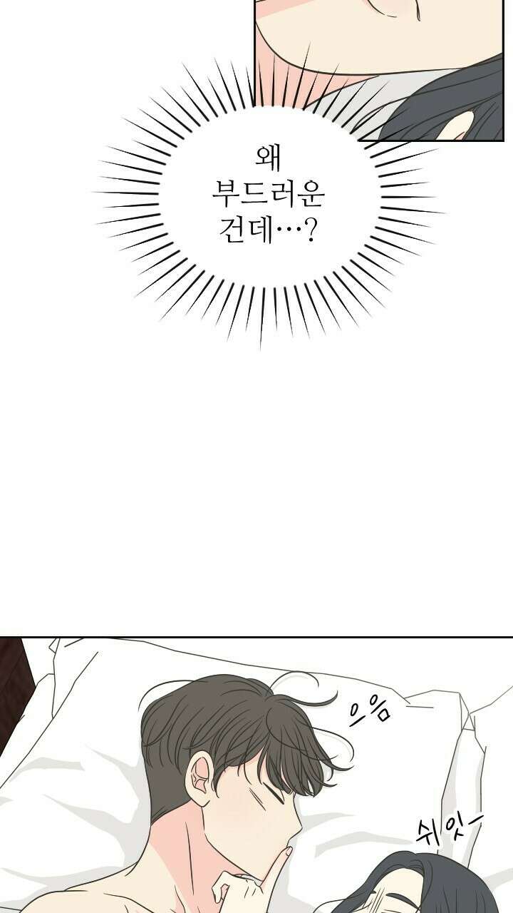 좋아질까 사랑일까 37화 13