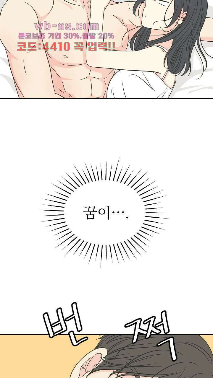 좋아질까 사랑일까 37화 14