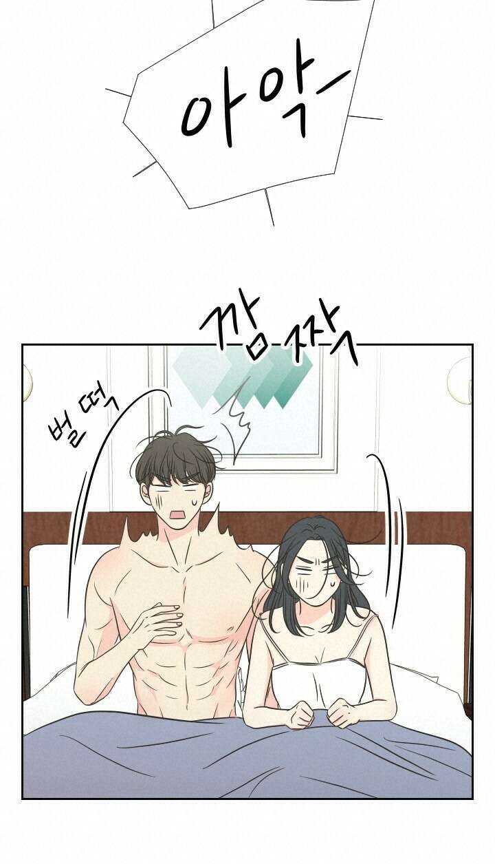 좋아질까 사랑일까 37화 16