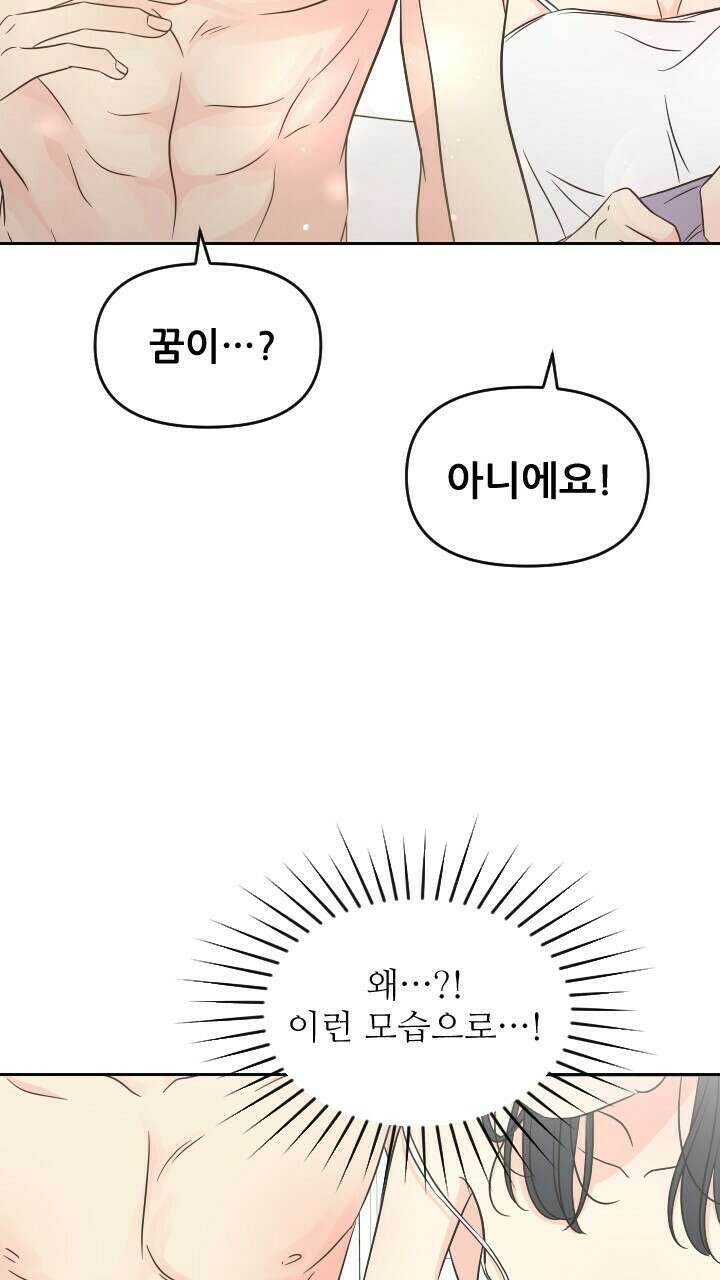 좋아질까 사랑일까 37화 18
