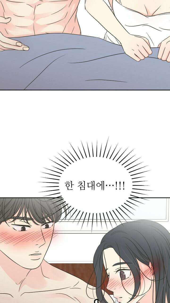 좋아질까 사랑일까 37화 19