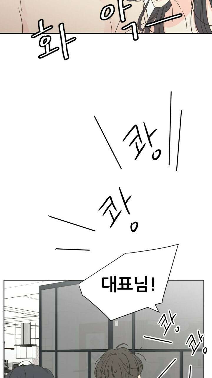좋아질까 사랑일까 37화 20
