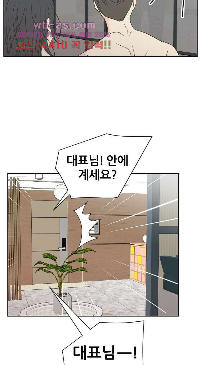 좋아질까 사랑일까 37화 21