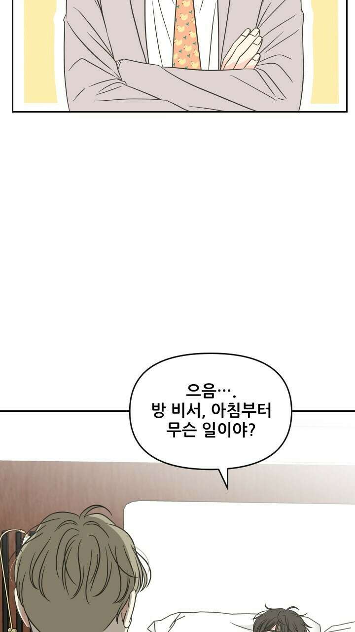 좋아질까 사랑일까 37화 26