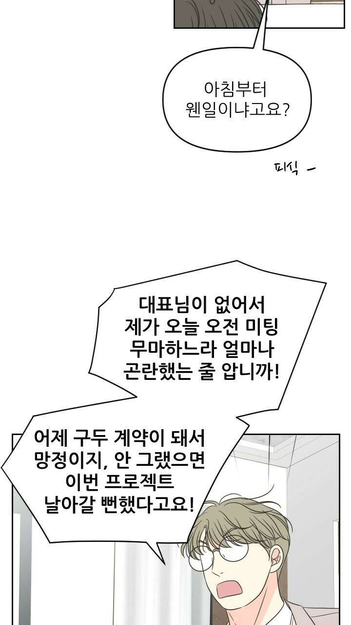 좋아질까 사랑일까 37화 29