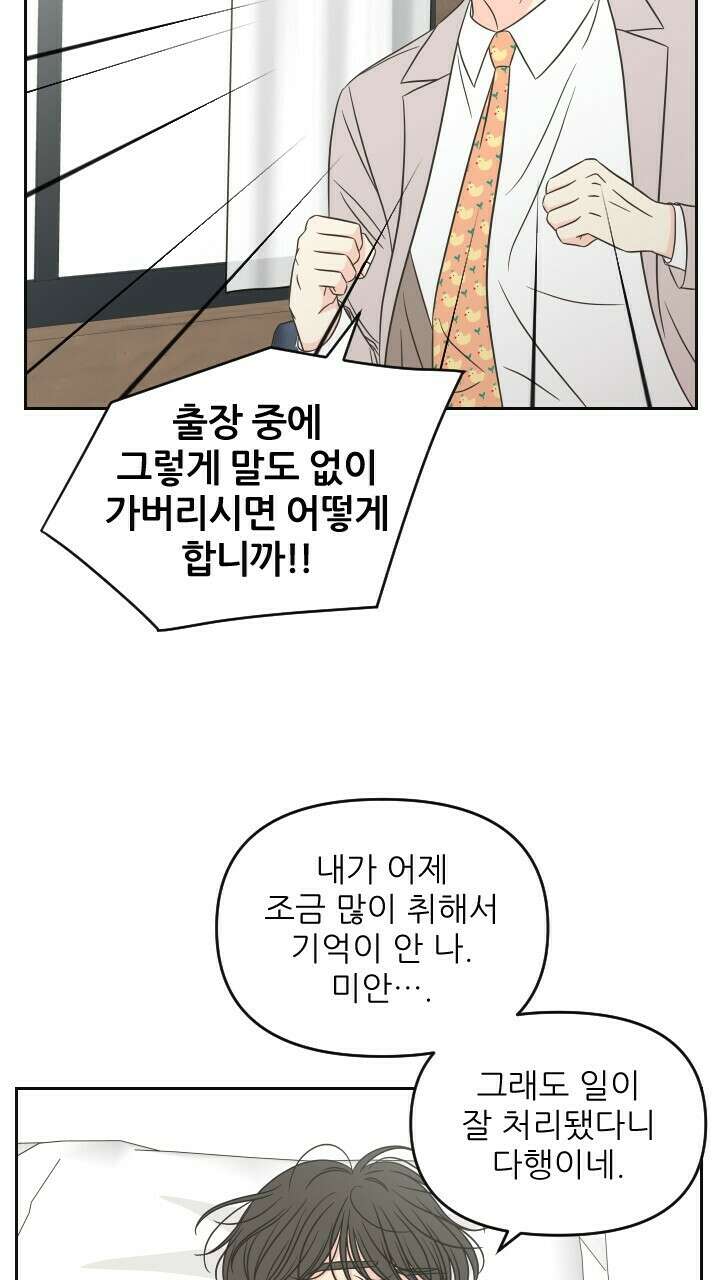 좋아질까 사랑일까 37화 30