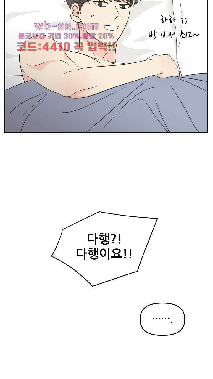 좋아질까 사랑일까 37화 31