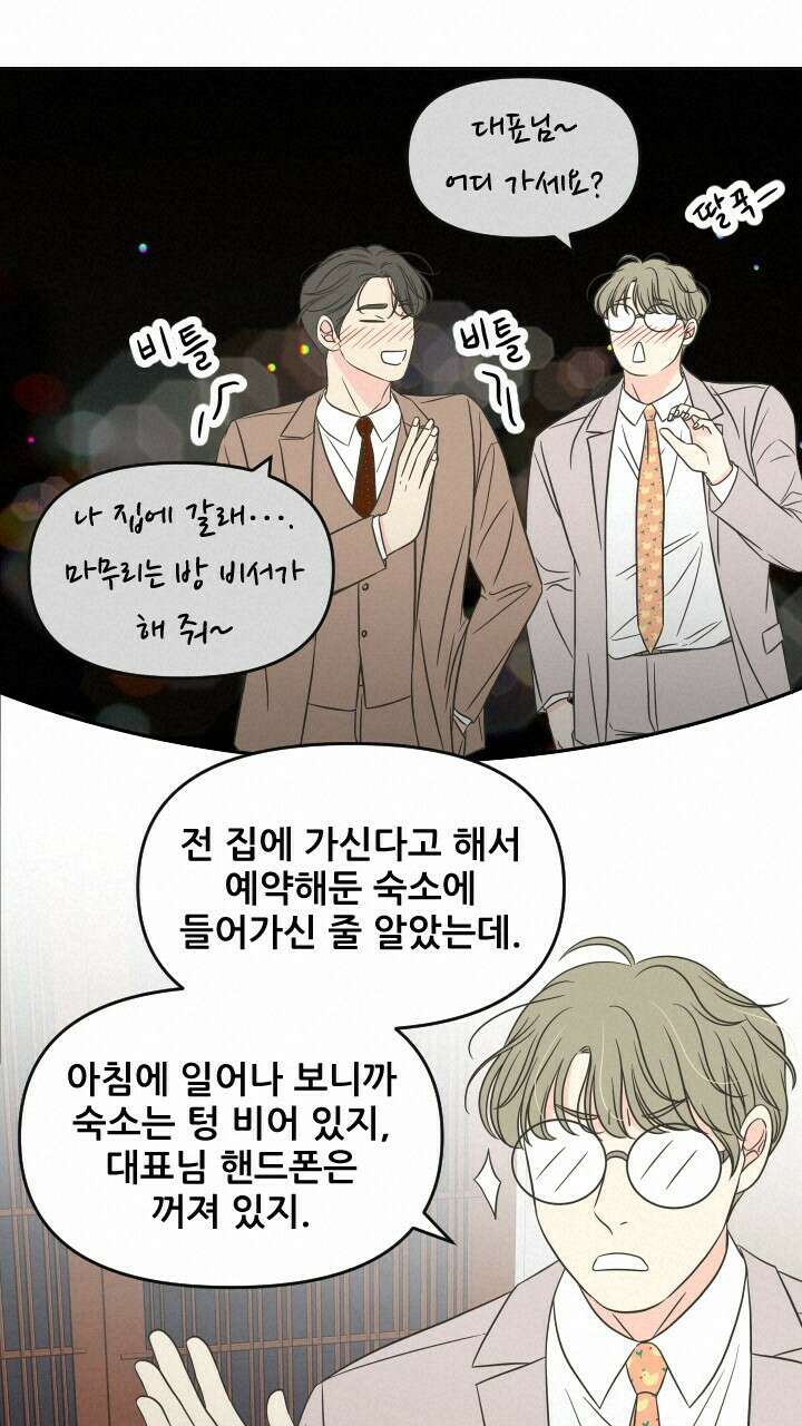 좋아질까 사랑일까 37화 32